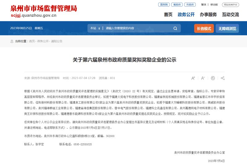 喜讯丨科氏科技获得泉州市政府质量奖提名奖！